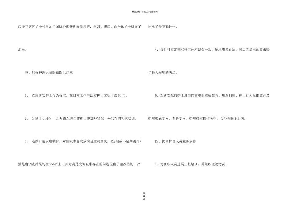 新护士长述职报告4篇_第3页