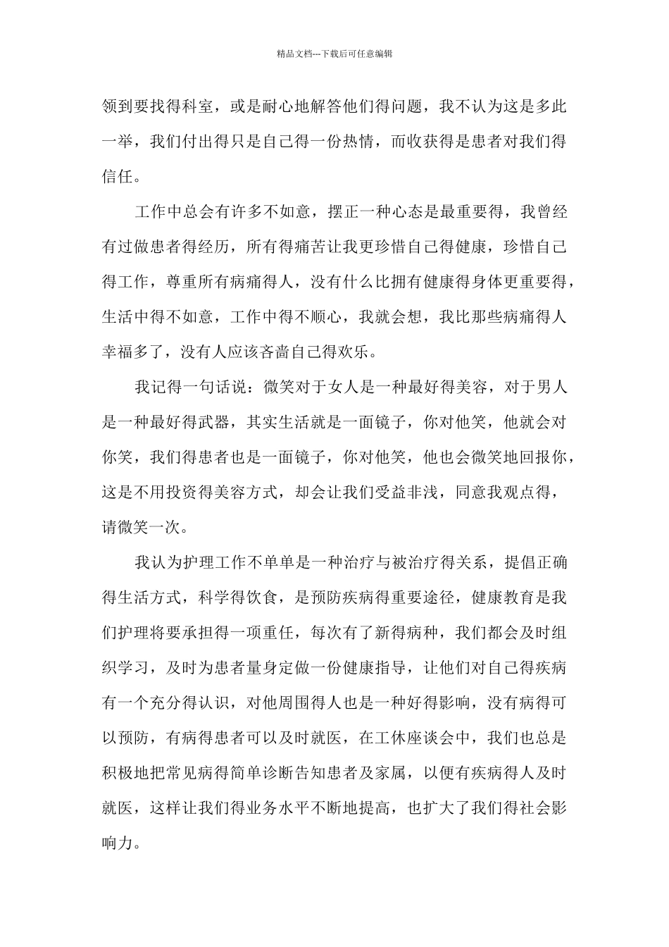 新护士长个人工作述职报告_第2页