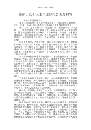 新护士长个人工作述职报告五篇材料