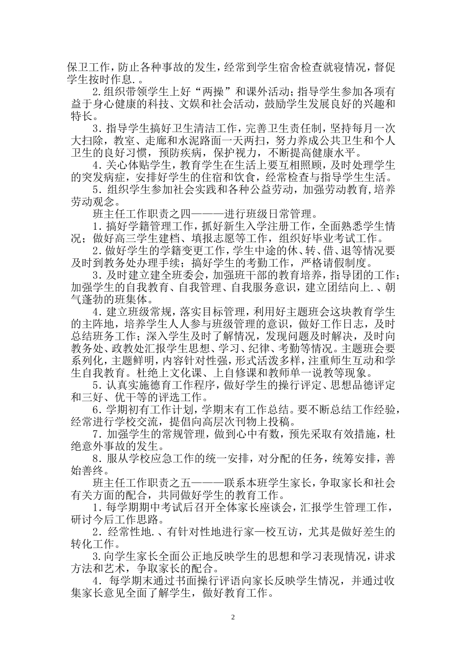 增强责任性-提高执行力-通过德育创新推动德育的规范化、人文化、生活化、和谐化、科研化_第2页