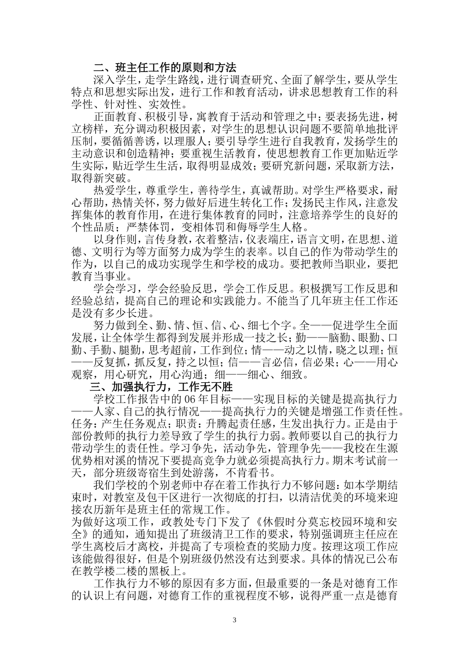 增强责任性-提高执行力-通过德育创新推动德育的规范化、人文化、生活化、和谐化、科研化_第3页