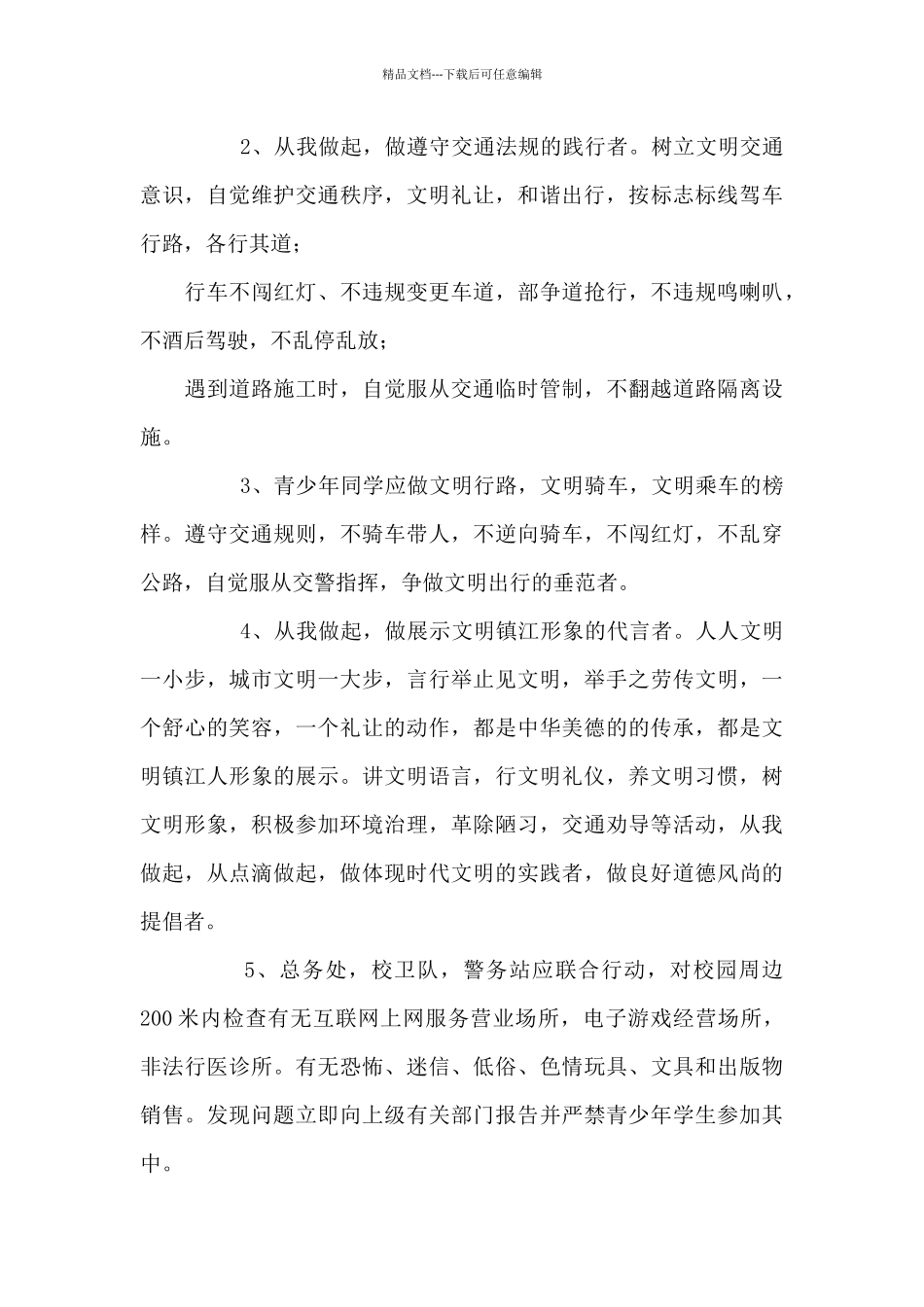 新推有关创建全国文明城市讲话稿范例参考3篇_第3页