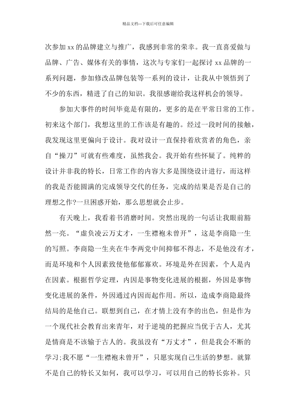 新推员工个人转正申请书范例5篇_第2页