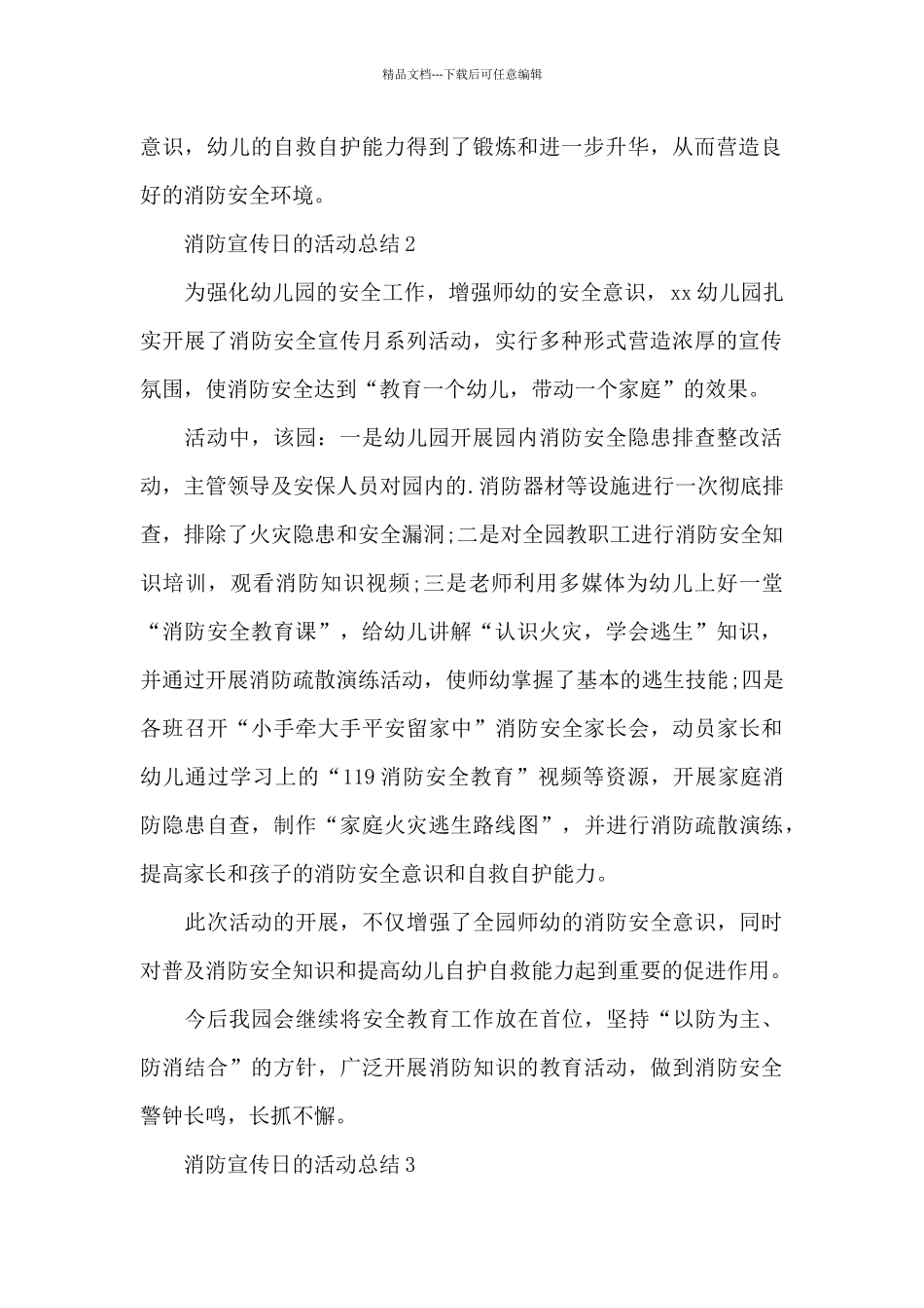 新推消防宣传日的活动总结范例参考大全_第2页