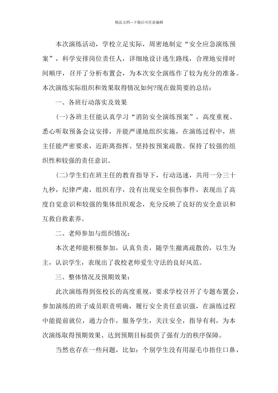 新推消防宣传日的活动总结范例参考大全_第3页