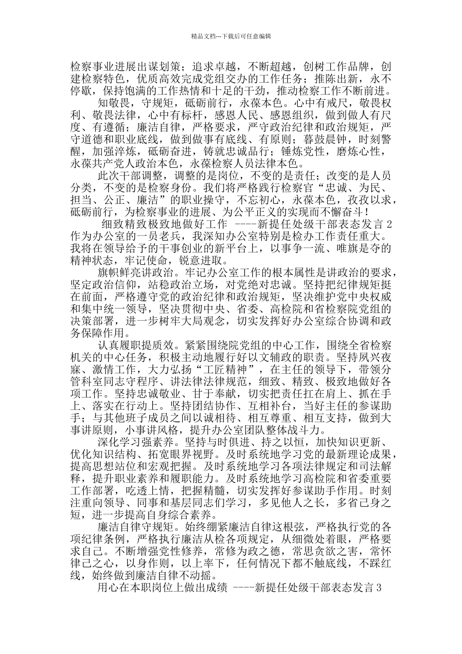 新提报干部组织部谈话表态发言_第2页