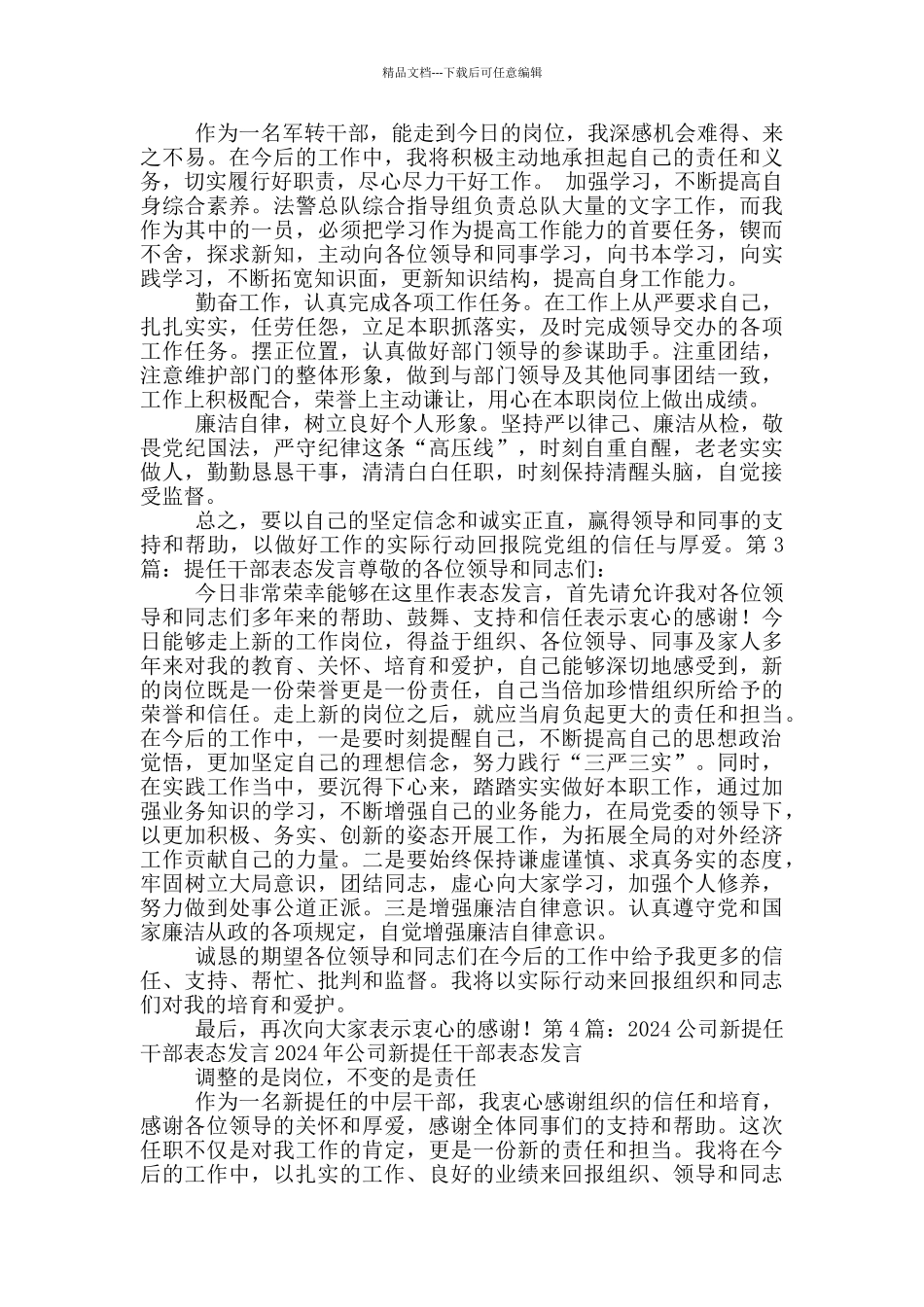 新提报干部组织部谈话表态发言_第3页