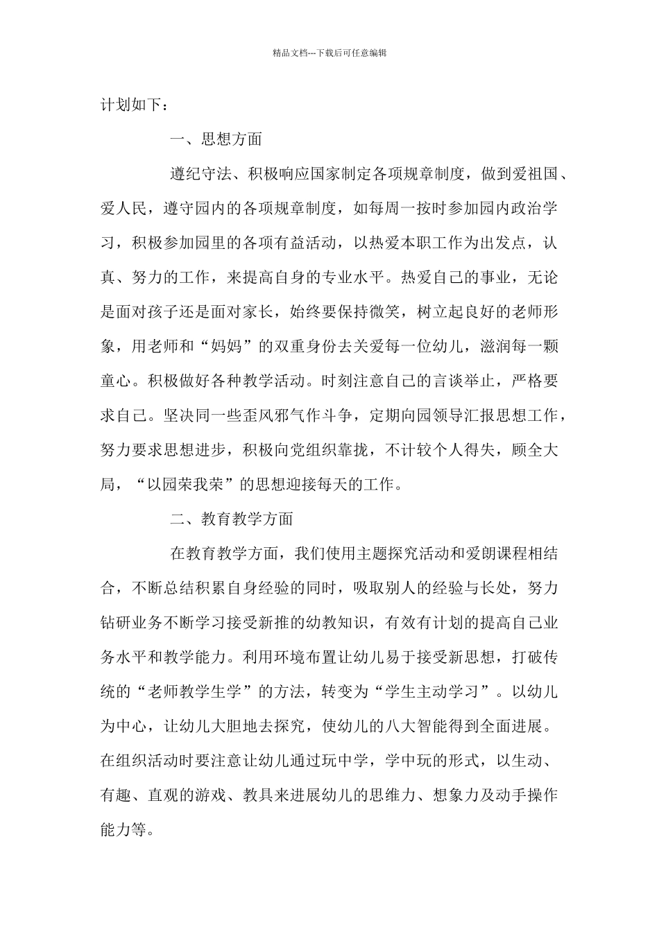 新推疫情期间老师新学期学习工作计划实用范例五篇_第2页