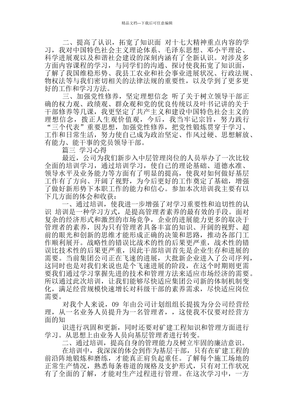 新提拔县级干部党校学习心得十篇_第2页