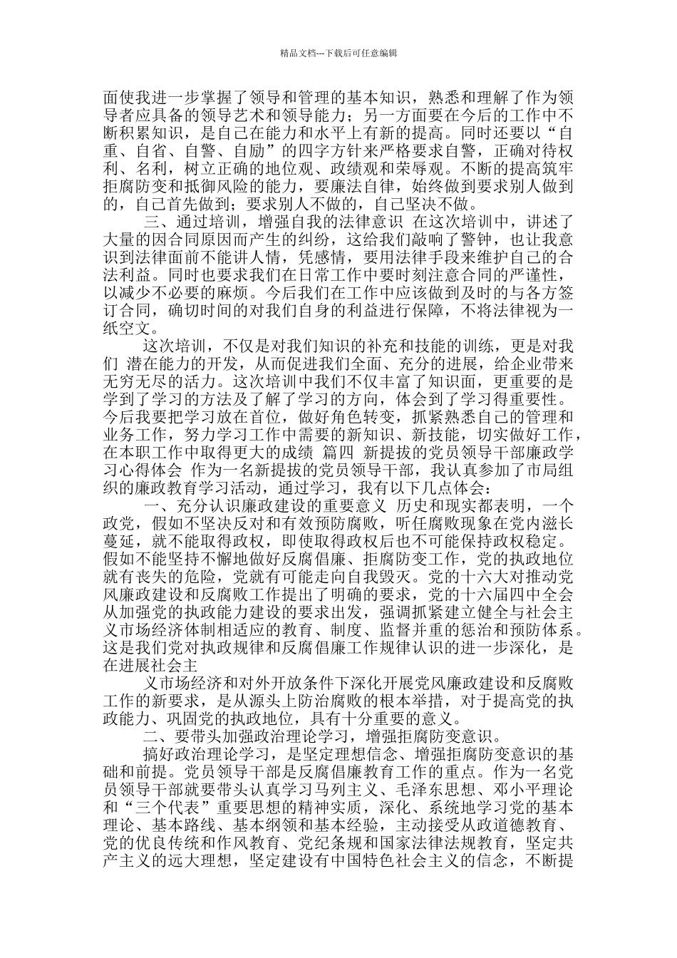 新提拔县级干部党校学习心得十篇_第3页