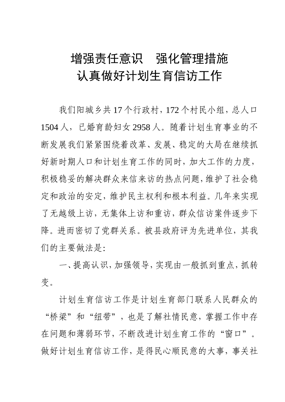 增强责任意识强化管理措施_第1页