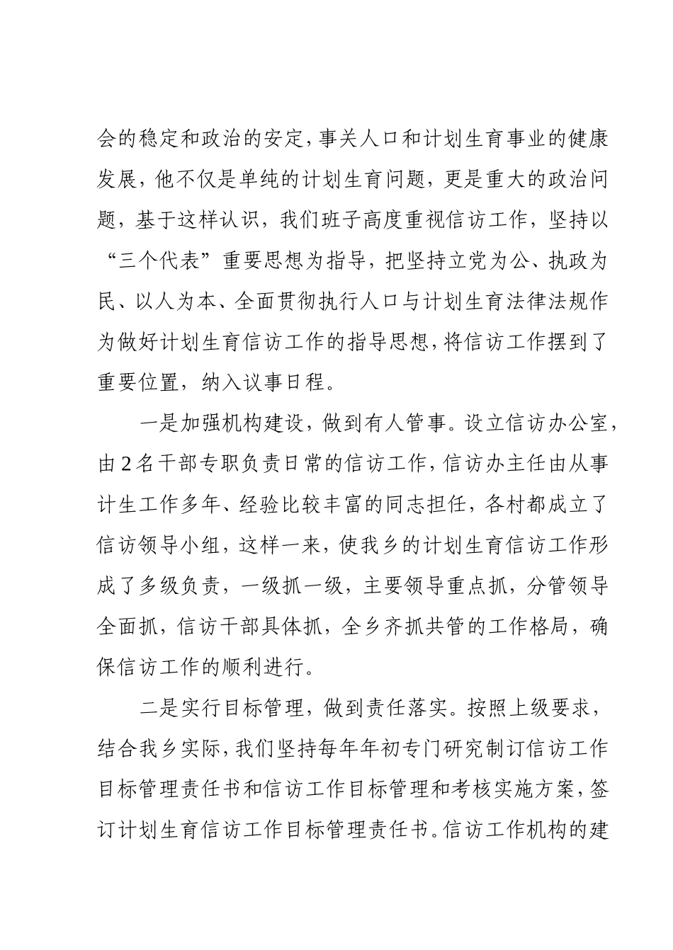 增强责任意识强化管理措施_第2页