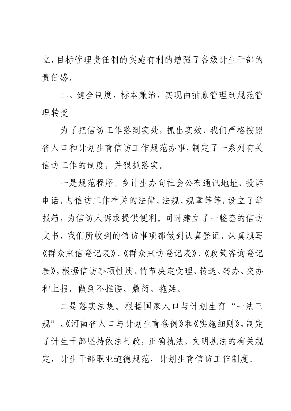 增强责任意识强化管理措施_第3页