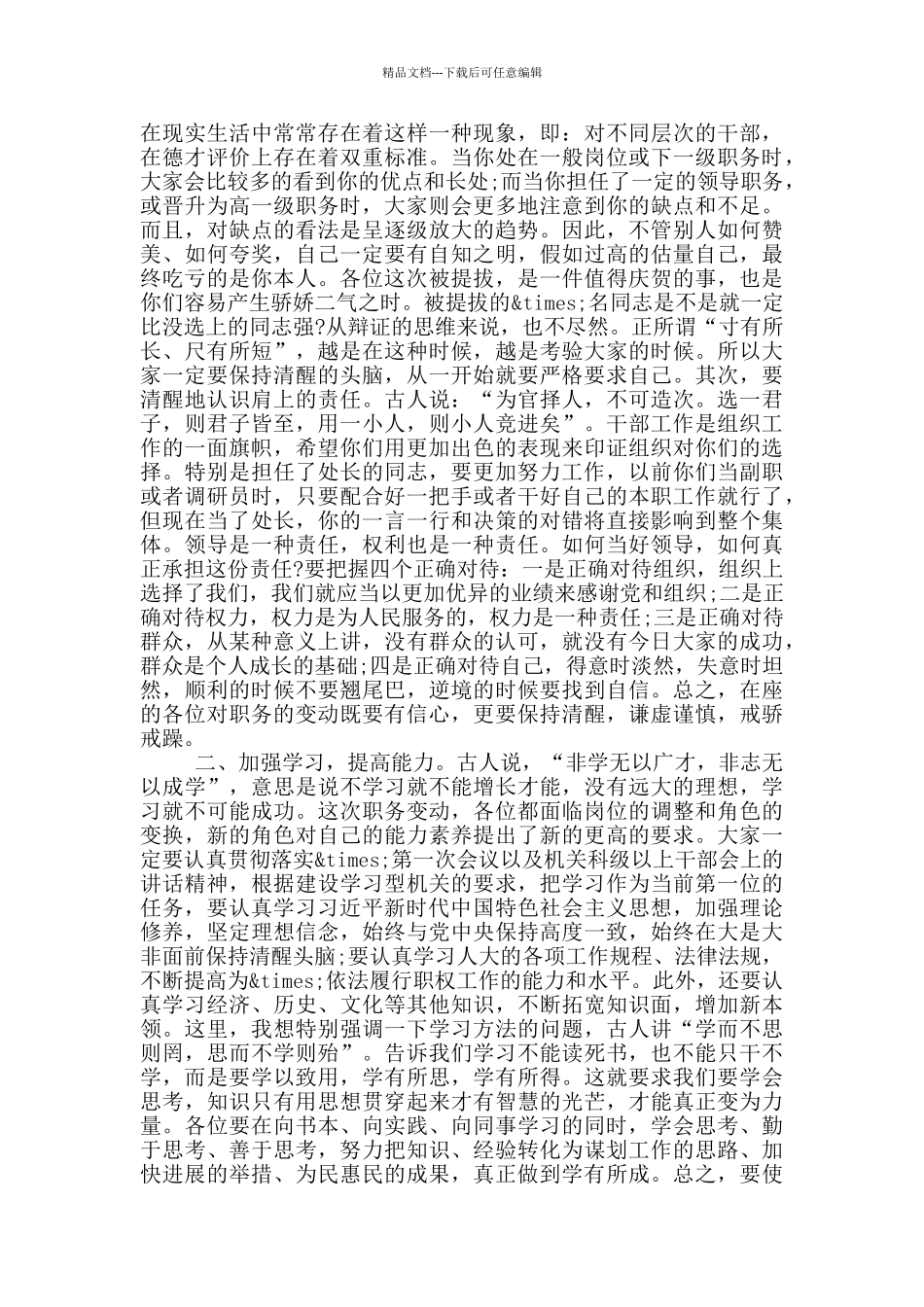 新提拔干部任前谈话稿三篇_第2页