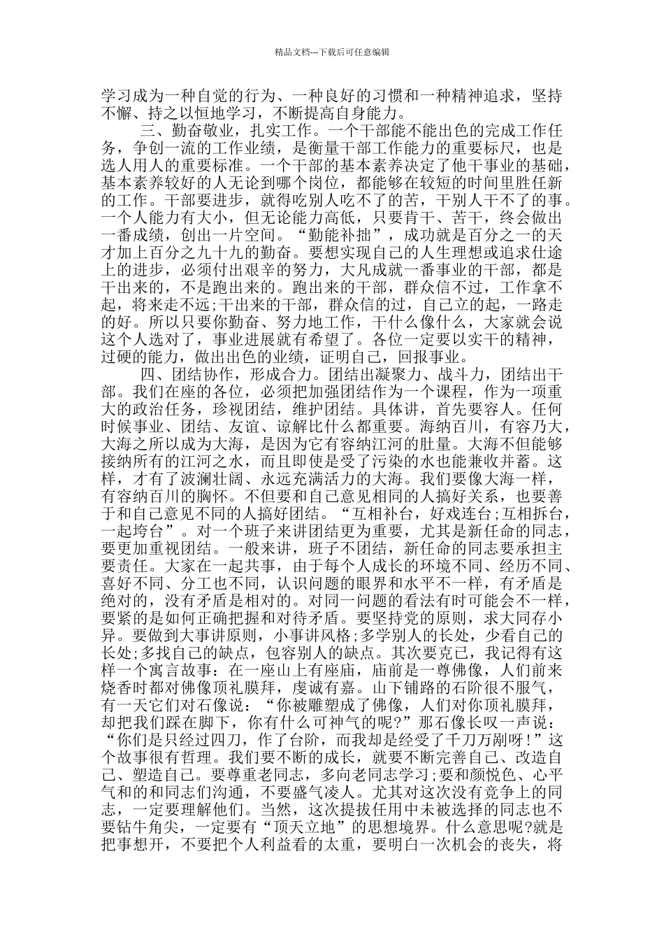 新提拔干部任前谈话稿三篇_第3页