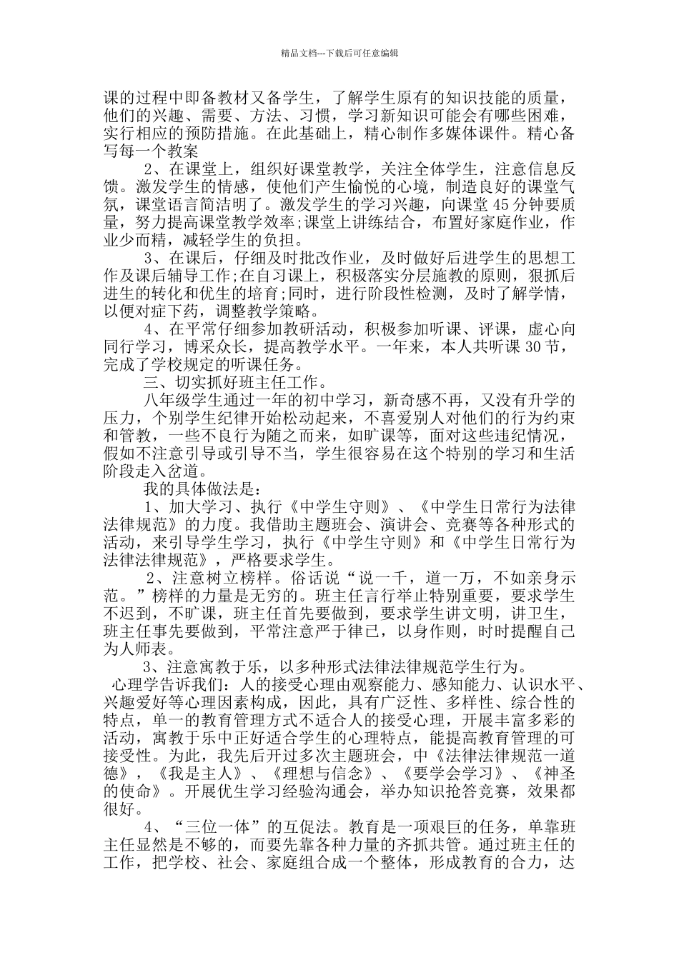 新教师一年工作总结汇报_第3页
