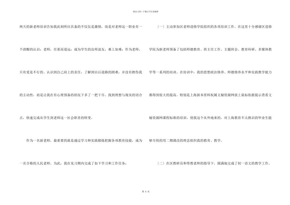 新教师一年见习期个人工作总结_第2页