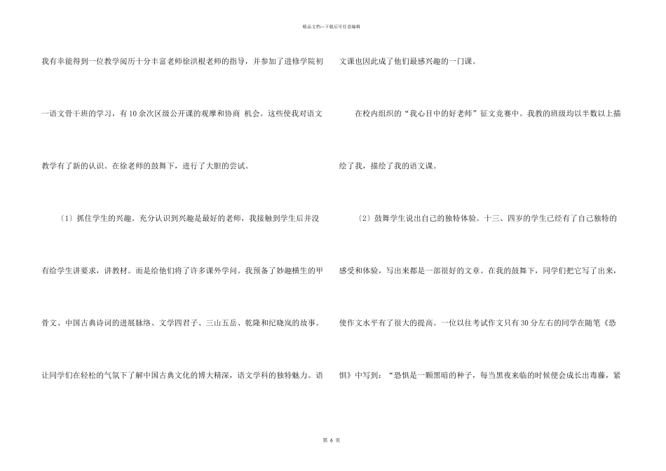 新教师一年见习期个人工作总结_第3页