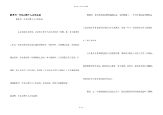 新教师一年见习期个人工作总结