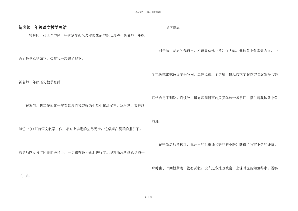 新教师一年级语文教学总结_第1页