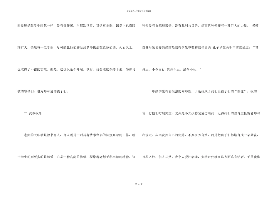 新教师一年级语文教学总结_第3页