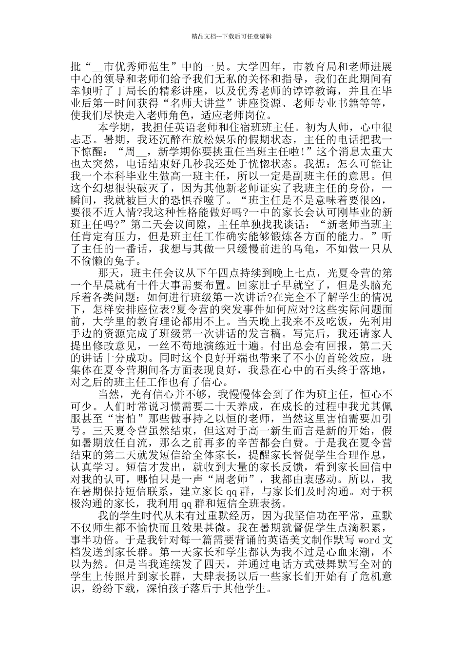 新教师三分钟演讲五篇_第2页