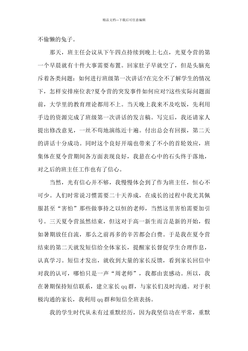 新教师三分钟个人发言稿5篇_第2页