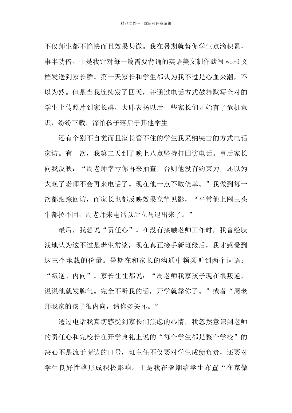 新教师三分钟个人发言稿5篇_第3页
