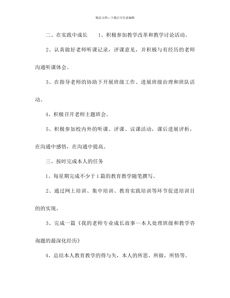 新教师个人工作参考计划_第2页