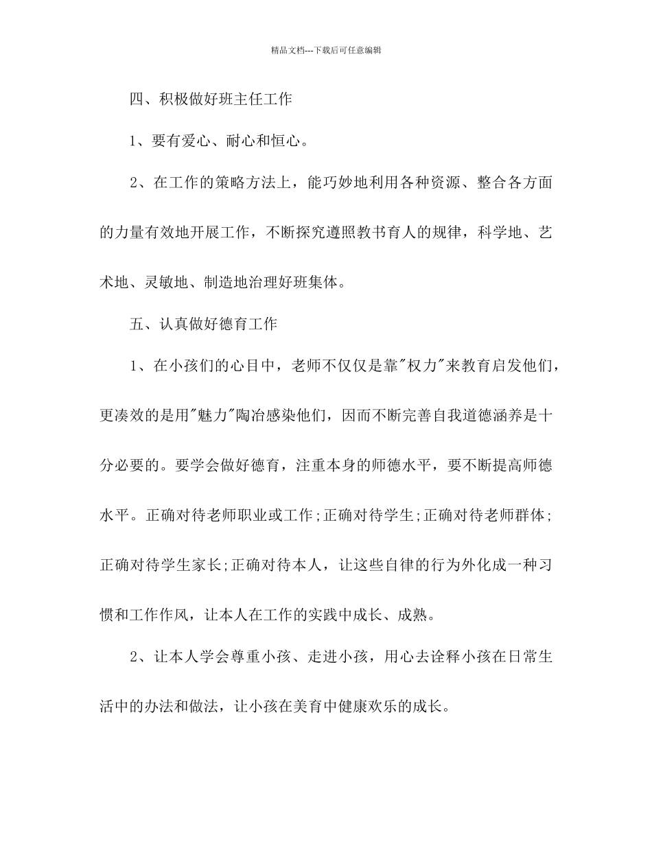 新教师个人工作参考计划_第3页