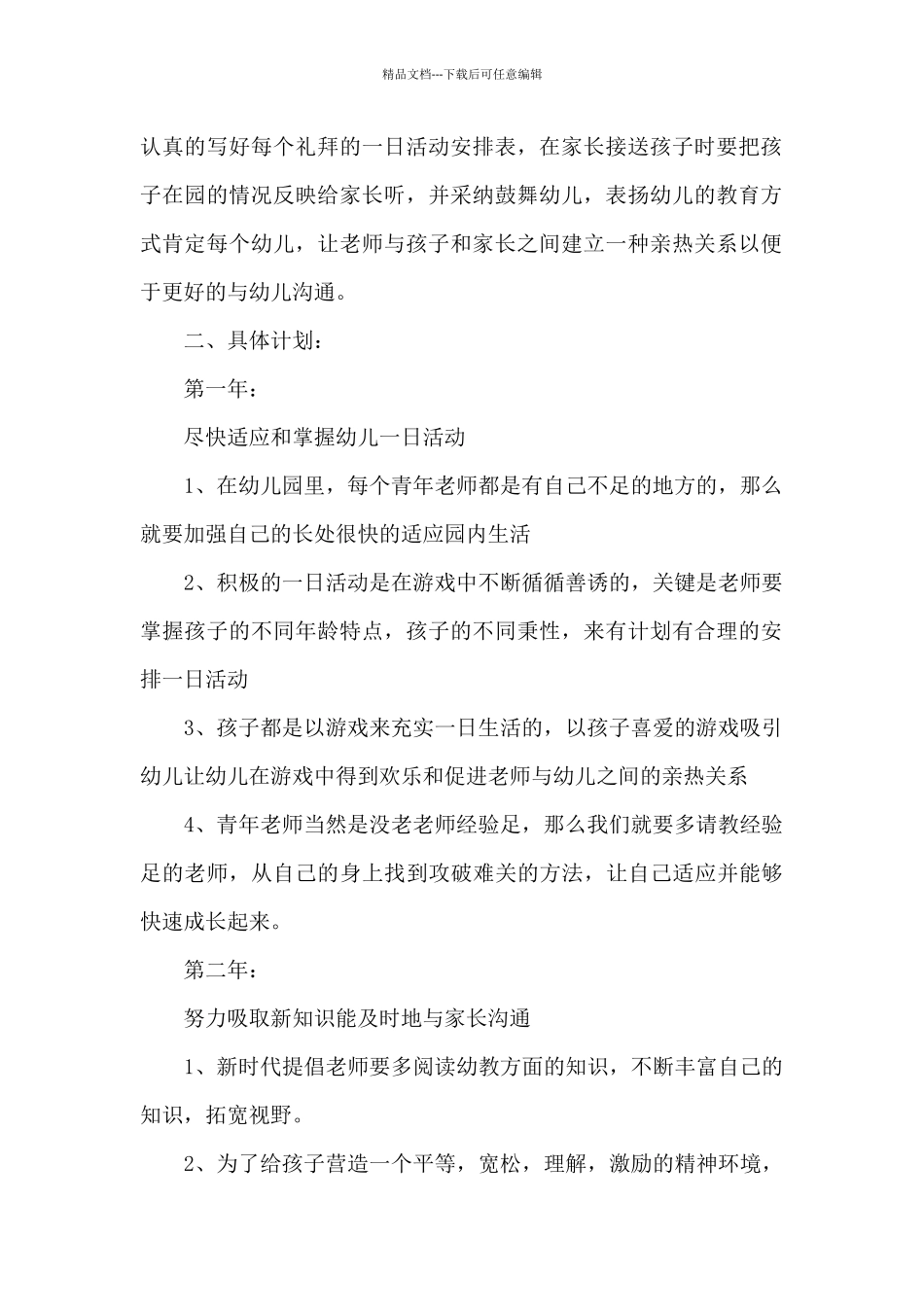 新教师三年自我发展规划_第2页