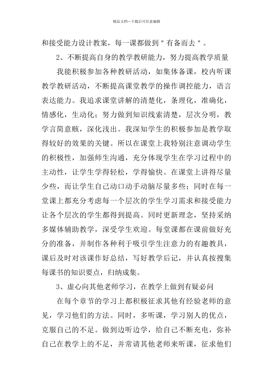 新教师个人培训工作总结_第2页