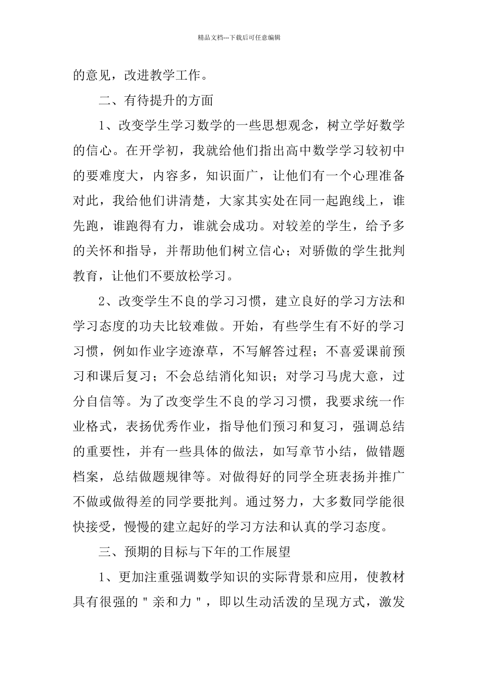 新教师个人培训工作总结_第3页