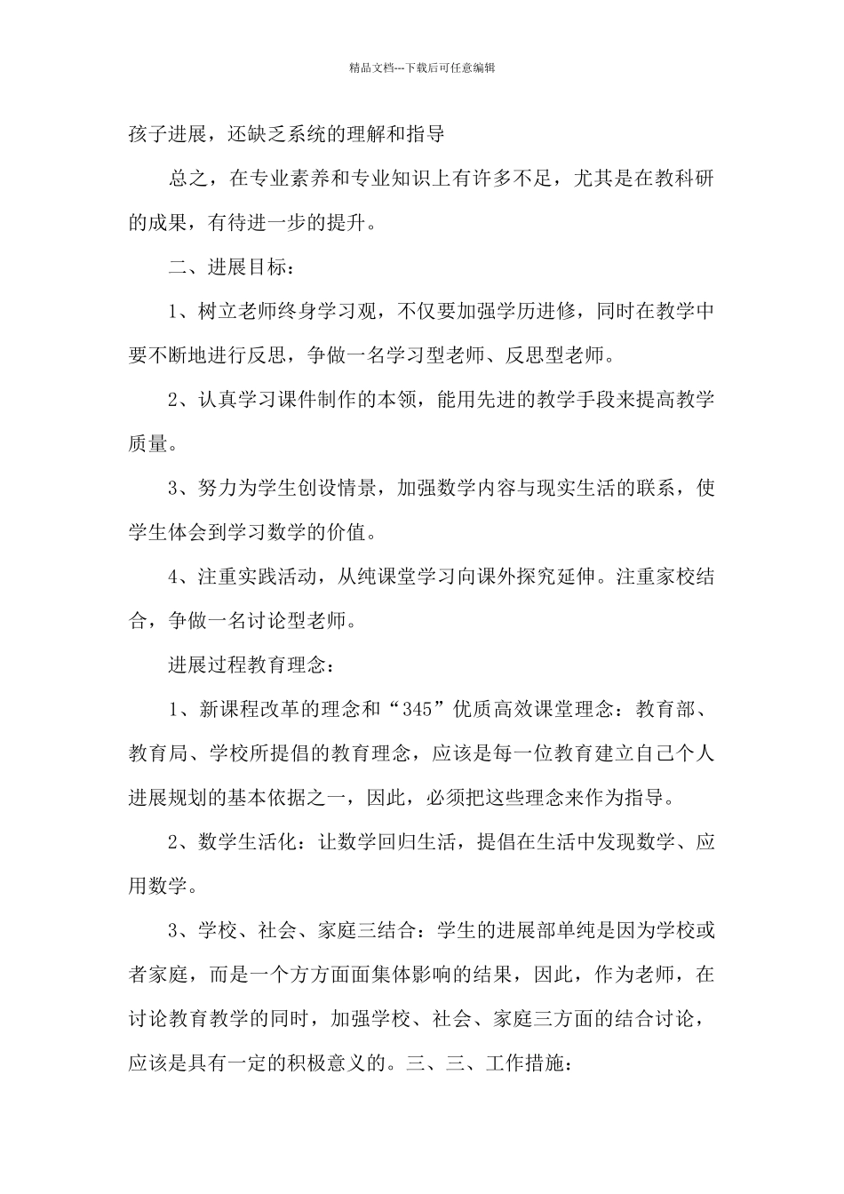 新教师个人三年发展规划三篇_第2页