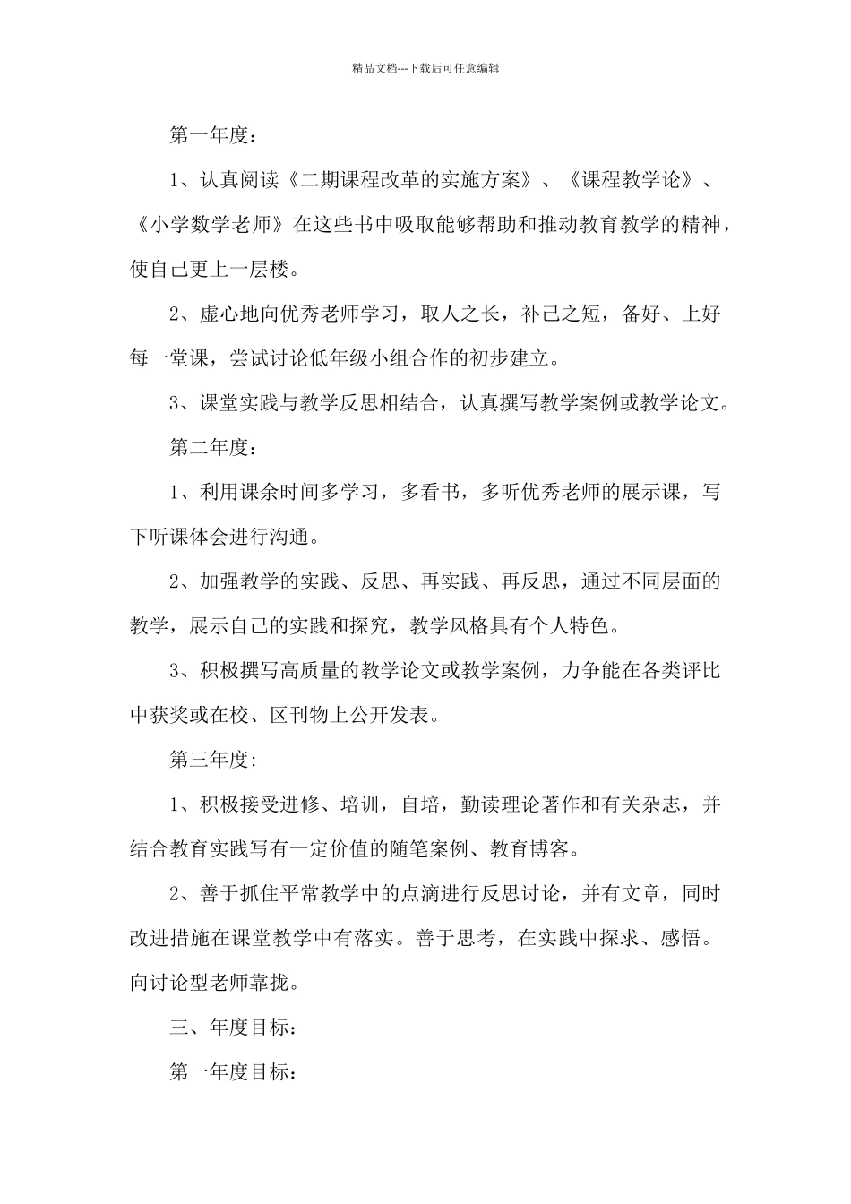 新教师个人三年发展规划三篇_第3页