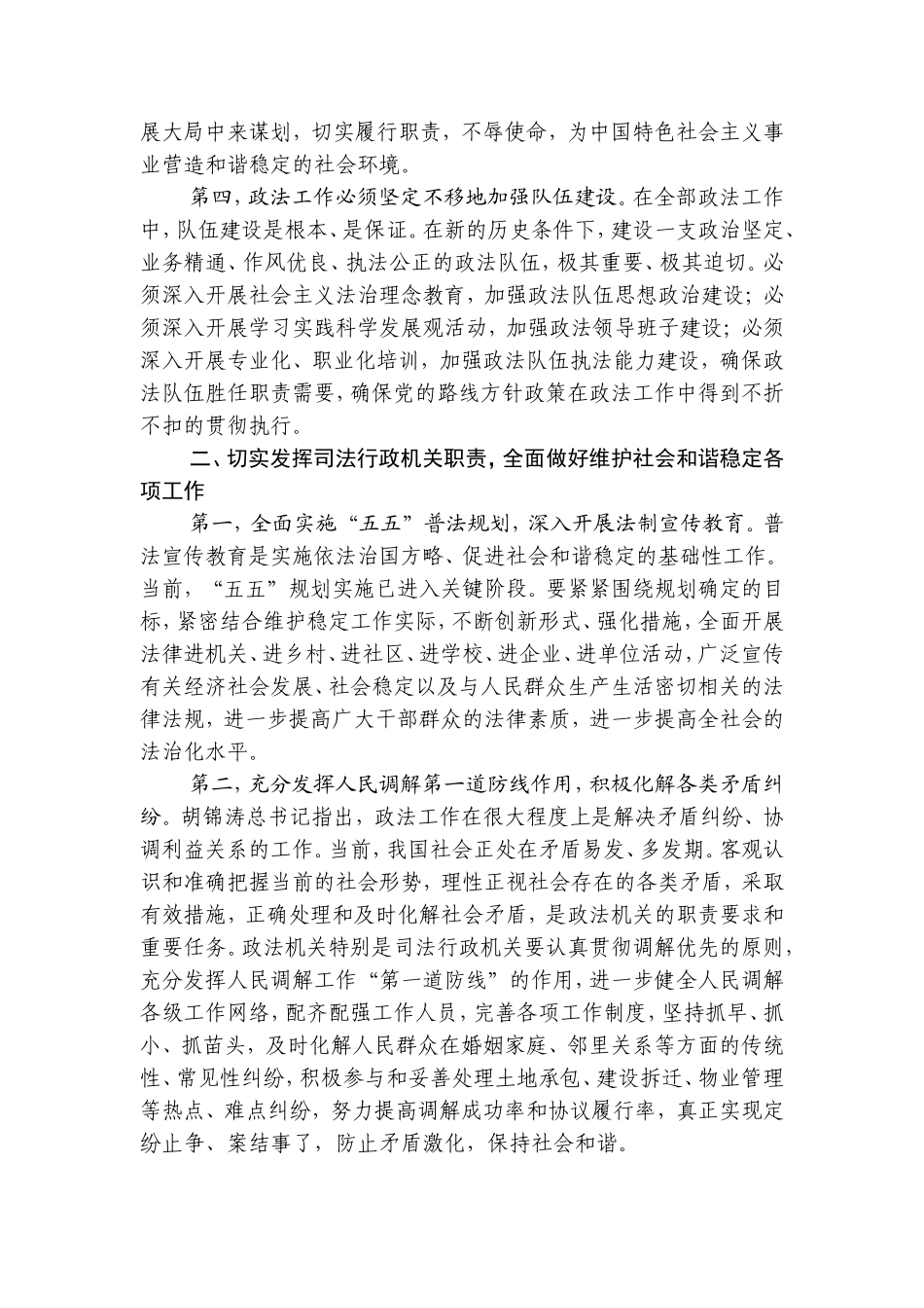 增强责任意识--切实履行职能努力营造和谐稳定的社会环境_第2页