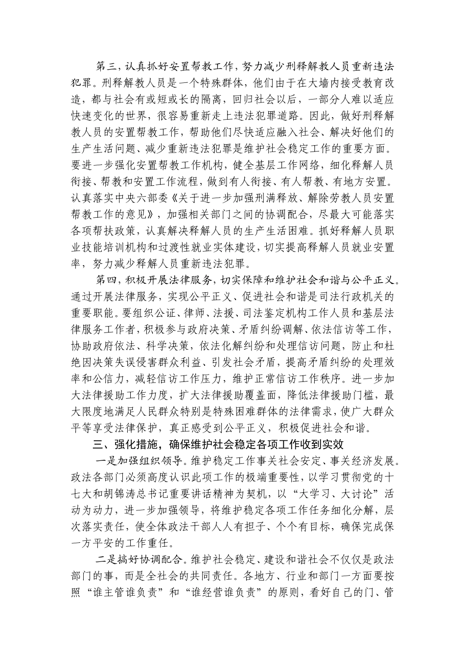 增强责任意识--切实履行职能努力营造和谐稳定的社会环境_第3页