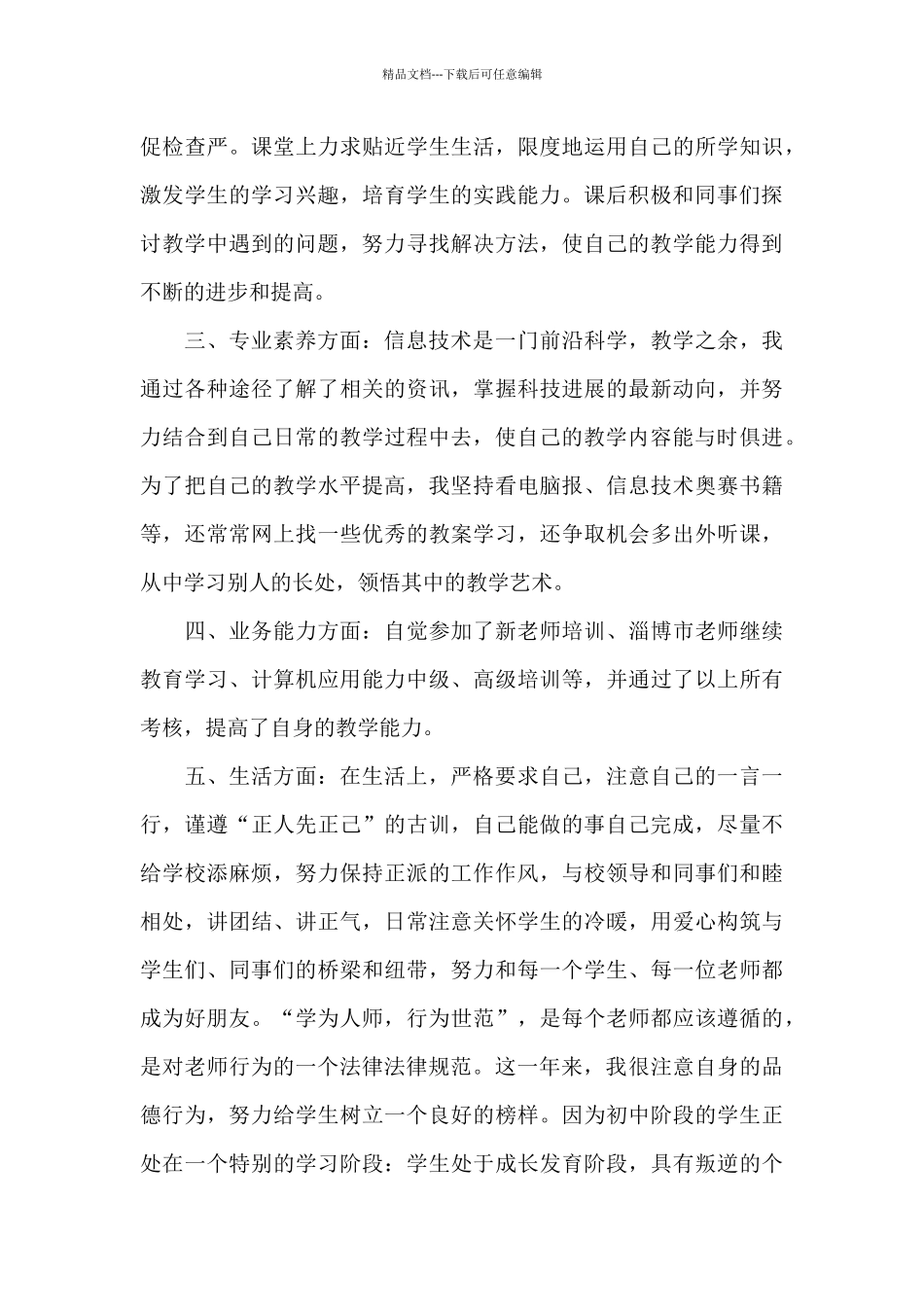 新教师个人工作心得体会范文五篇_第2页