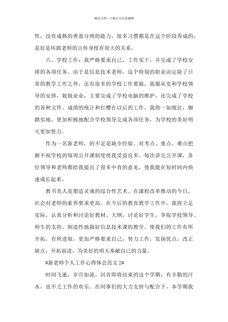 新教师个人工作心得体会范文五篇_第3页
