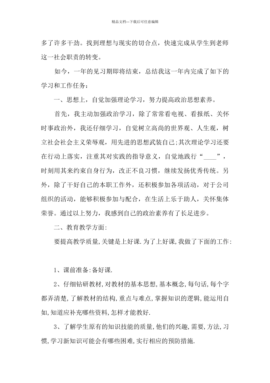 新教师个人转正工作总结_第2页