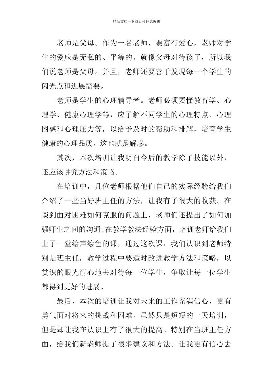 新教师入职培训心得_第2页