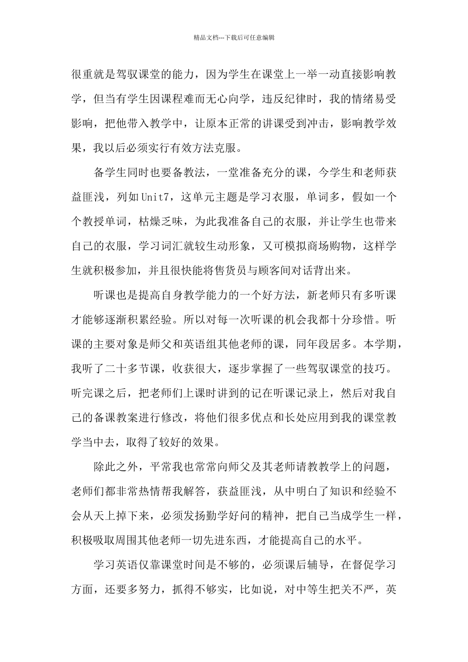 新教师个人执教心得体会范文大全_第2页