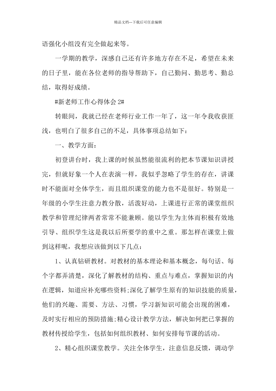 新教师个人执教心得体会范文大全_第3页