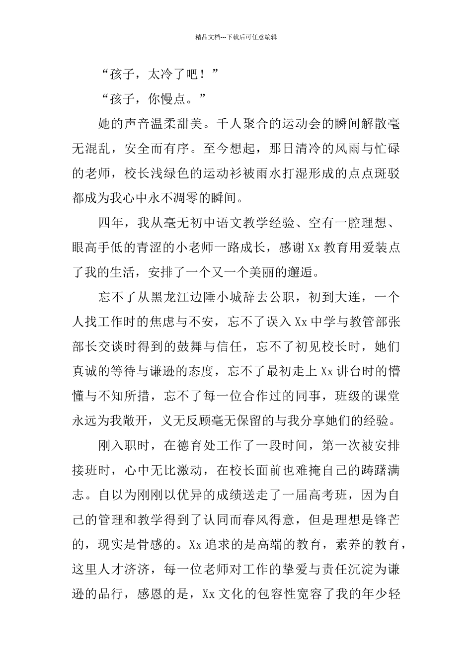 新教师入职培训会教师代表发言稿范文_第2页