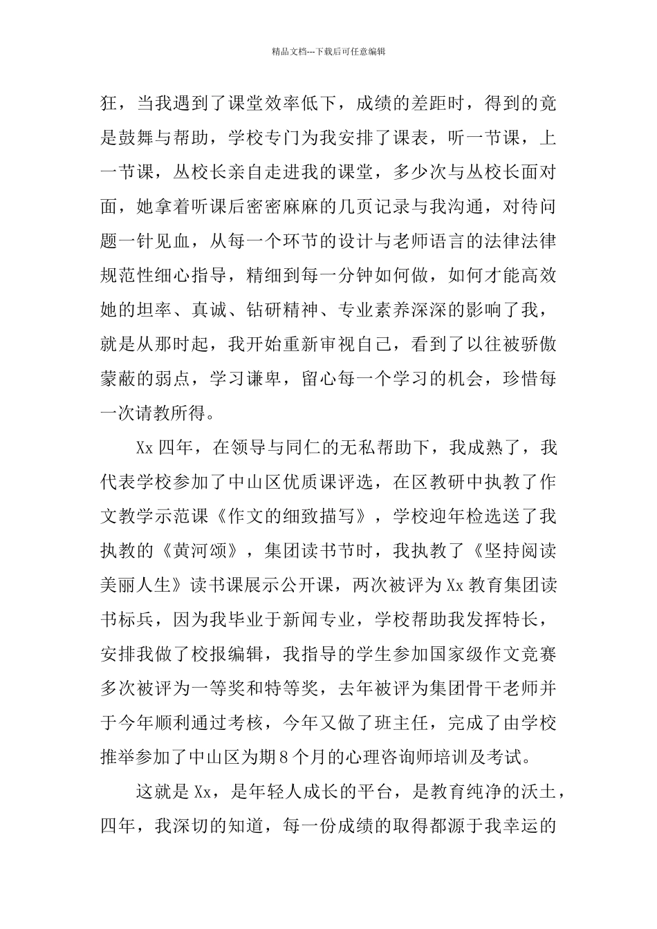 新教师入职培训会教师代表发言稿范文_第3页