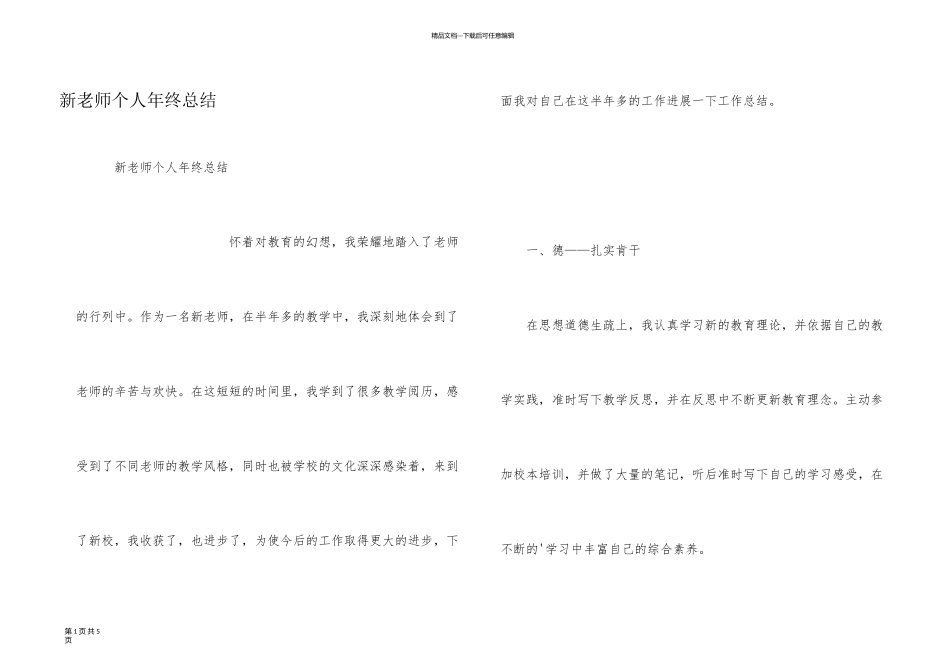新教师个人年终总结_第1页