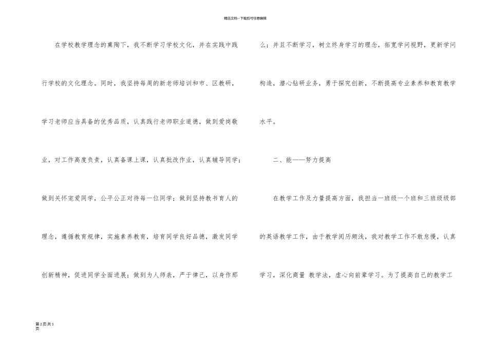 新教师个人年终总结_第2页