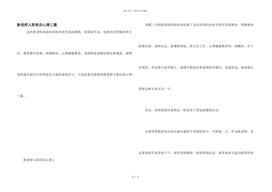 新教师入职培训心得三篇_第1页