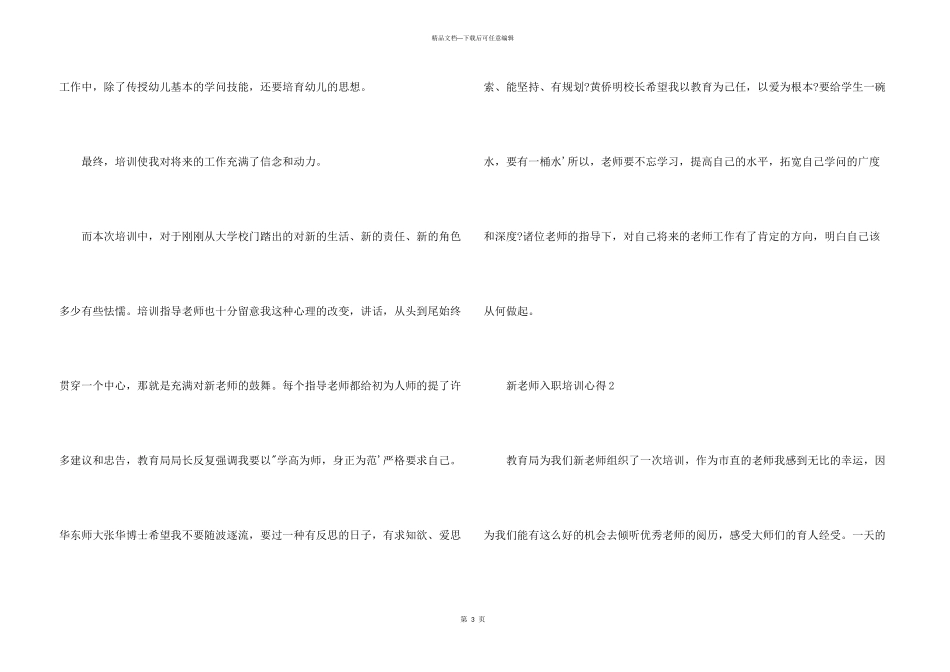 新教师入职培训心得三篇_第3页