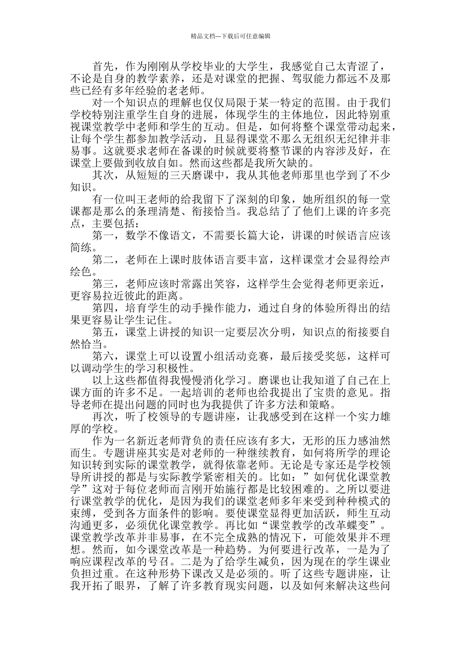 新教师入职培训心得体会精选5篇_第3页